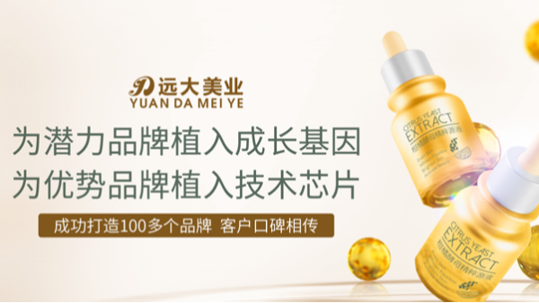 企業(yè)選擇代加工化妝品oem的方式來發(fā)展品牌好不好